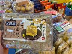 -金顺昌桂林桂花伴手礼(正阳一店)