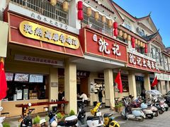 -沈记土鸡米线(七星街品牌中心店)