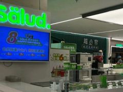 -Salud撒露欧洲冻酸奶(五道口购物中心店)
