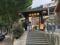 -后湖小院·乡野田园菜