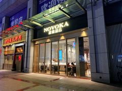 门面-诺嘉甜品(世贸店)