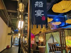 -淀里船宴(裕华东路店)