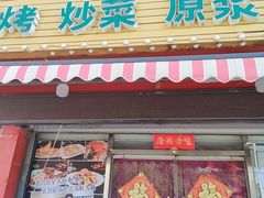 -名超海鲜烧烤大排档