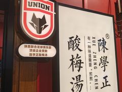 -陈学正酸梅汤(大学习巷店)