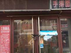 -上岗面茶
