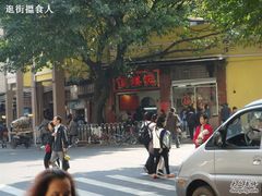 DSC07650-伍湛记 · 广州老字号(龙津中路店)