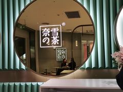 -奈雪的茶(亨特国际广场店)