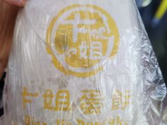 -卞姐蛋饼(陕西南路店)