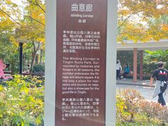 -亭林公园
