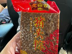-非遗·老山合·潮汕特产猪头粽(龙眼南店)
