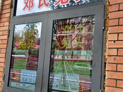 -邓氏兔头