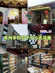 -保丽宝泰母婴护理院·月子中心·产康·中医(常州店)