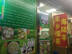 -海陆丰明凤擂茶