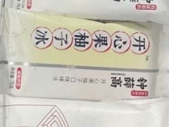 -盛华冷饮雪糕批发部