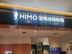 -海马体照相馆(重庆爱琴海购物公园店)