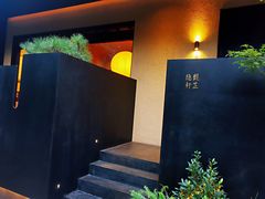 -觀芷隐轩
