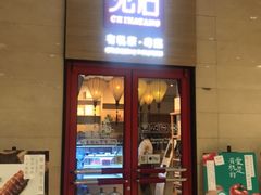-觅唐MITONG(鸟巢店)