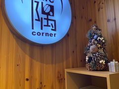 -隅cafe(傅厚岗店)