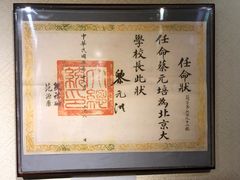 -上海蔡元培故居陈列馆