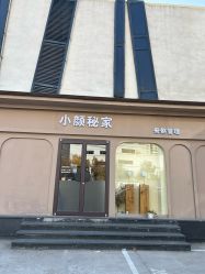 -小颜秘家·韩国整骨