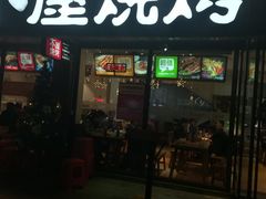 门面-木屋烧烤(南新店)