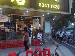 -三毛牛肉店(福强店)
