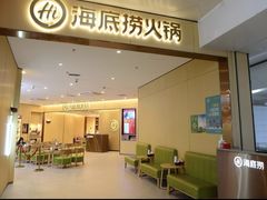 -海底捞火锅(仓山爱琴海店)