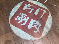 -前门涮肉(群力店)