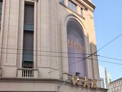 -沈大成(南京东路店)