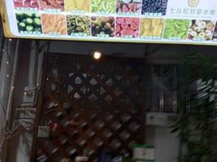 -老炳·七丛松甘草水果