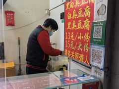 -无声臭豆腐(大井1号店)