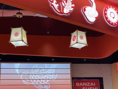 -万岁寿司(万国店)