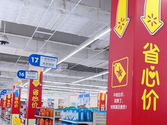 -沃尔玛购物广场(扬州印象汇店)