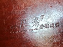 -清真重庆巴爷香辣鸡煲(南小巷店)