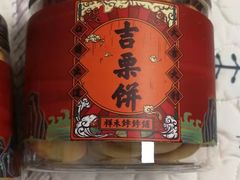 -祥禾饽饽铺·中式糕点(天津河西万科广场店)