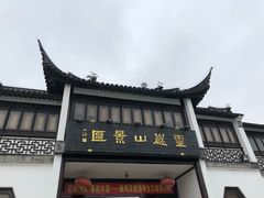 -灵岩山风景区
