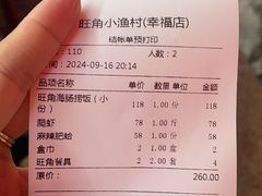 -旺角小渔村(幸福中路店)