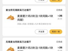 -麦当劳(无锡永乐店)