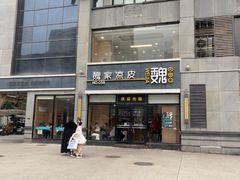 -魏家凉皮(大差市店)