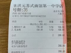 -朱洪元苏式面馆(绿宝广场店)
