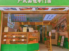 门面-勿理堂(西村店)