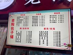 -老陶包子铺(南大西南村店)