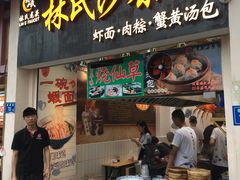 门面-林氏沙茶面·闽南必尝小吃(福建路店)