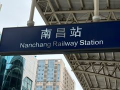 -南昌站