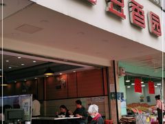 门面-豆香园(龙翔店)
