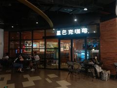 门面-星巴克(上海虹桥新天地二店)