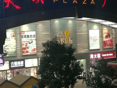 -天娱广场