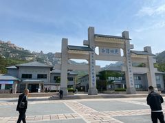 -崂山巨峰游览区