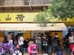 门面-文山荷鲜居(翠湖店)