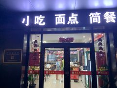 -刘长兴(三牌楼店)